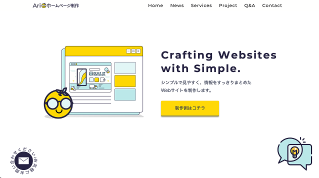 Ariホームページ制作